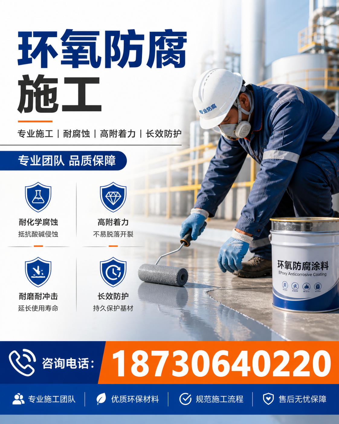 环氧防腐施工案例分享:成功经验与教训