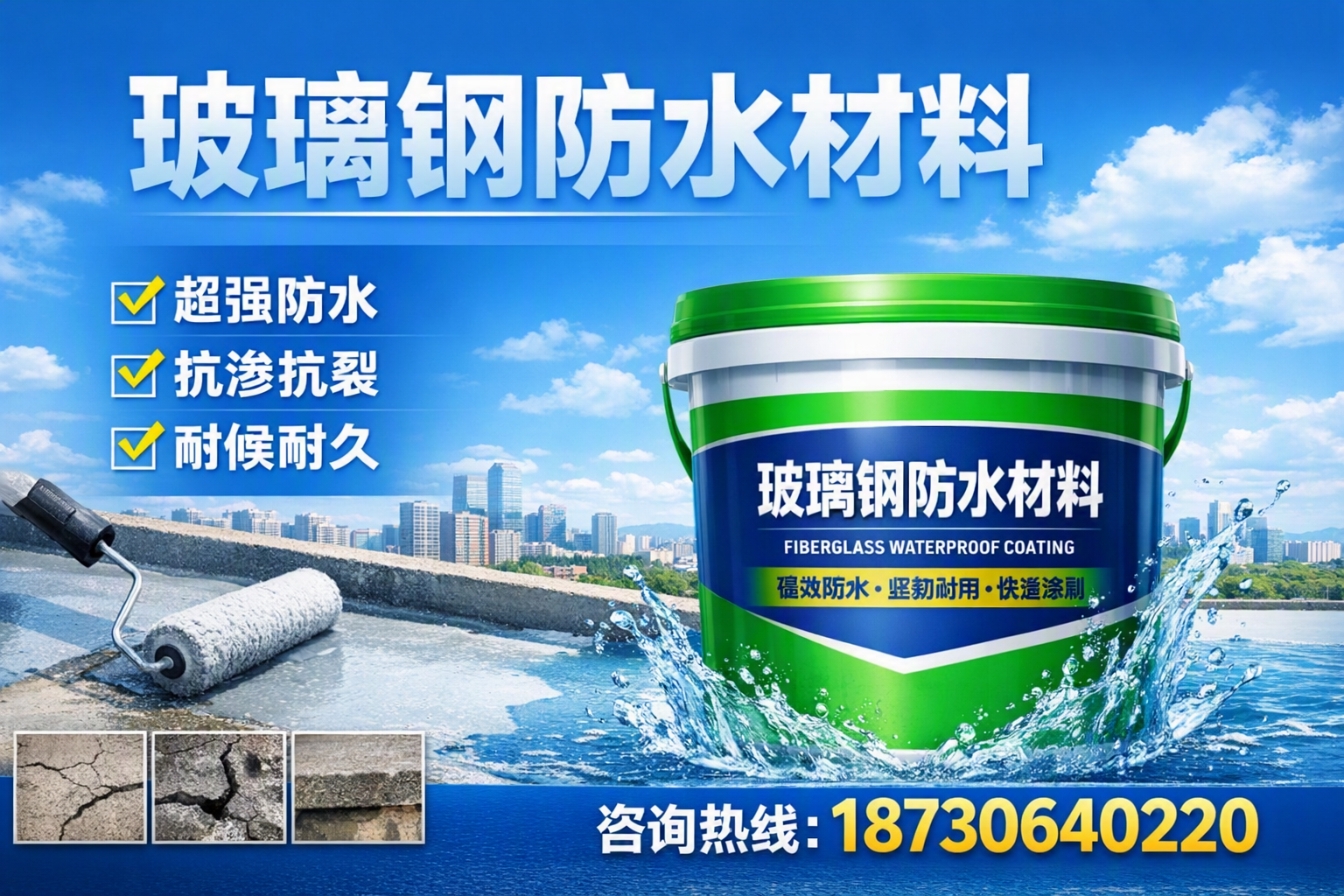 如何选择适合的玻璃钢防水材料？齐齐哈尔 采购指南